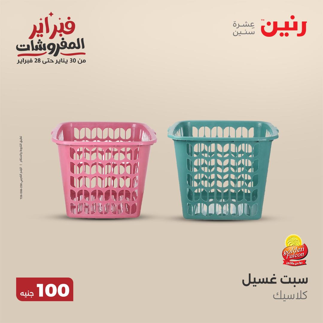 raneen offers from 25feb to 25feb 2025 عروض رنين من 25 فبراير حتى 25 فبراير 2025 صفحة رقم 16